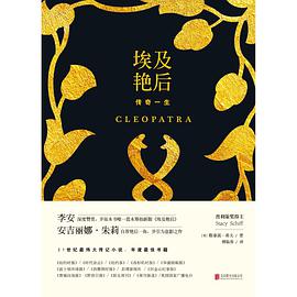 埃及艳后