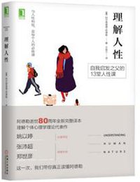 理解人性 (2017)