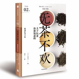 严选之味系列02：无茶不欢