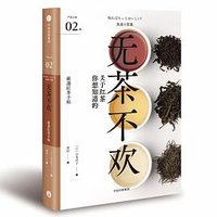 严选之味系列02：无茶不欢