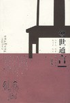 警世通言