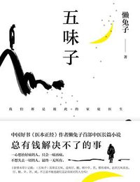 五味子