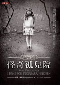 怪奇孤儿院 (高寶 2012)