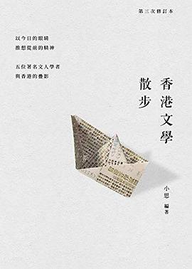 香港文學散步 （第三次修訂本）