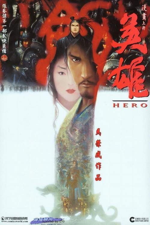 英雄 漫画版