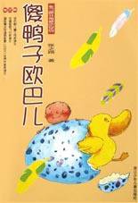 傻鸭子欧巴儿 (2003)
