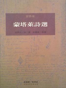 蒙塔萊詩選