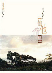 他他巴