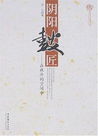 阴阳鼓匠
