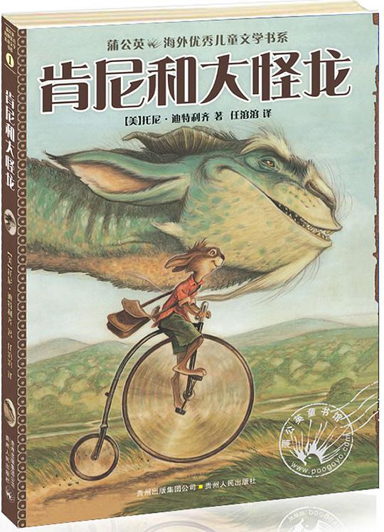 肯尼和大怪龙