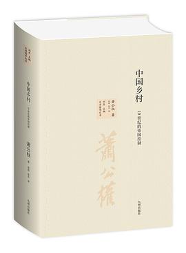 中国乡村