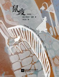 鼠疫 (2021)