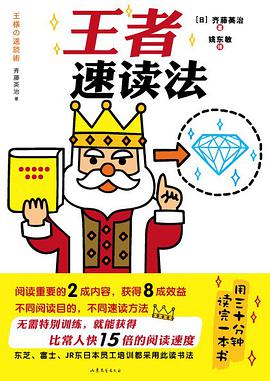 王者速读法(2013年新版)