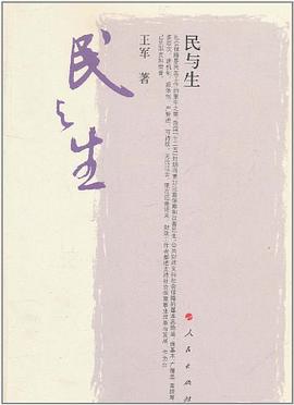 民与生
