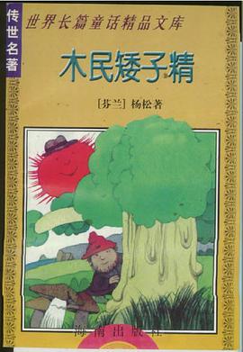 世界长篇童话精品文库(下)