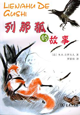 列那狐的故事