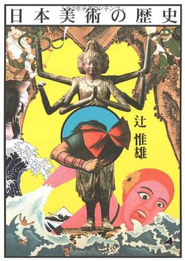 日本美術の歴史