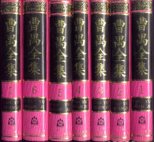 曹禺全集