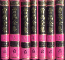 曹禺全集