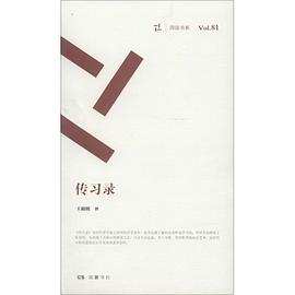 传习录