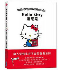 Hello Kitty讀尼采