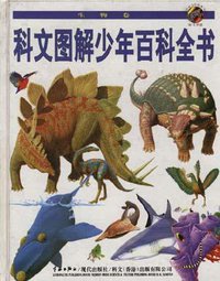 剑桥少儿生物百科