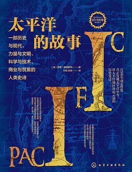 太平洋的故事
