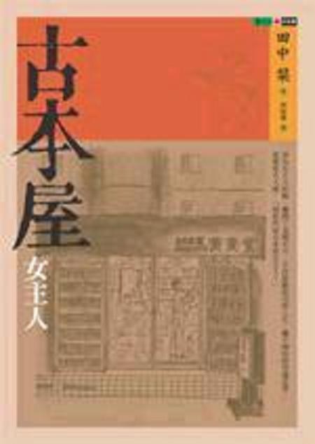 古本屋女主人