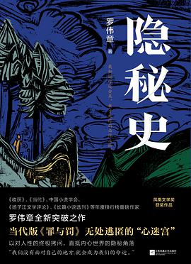 隐秘史