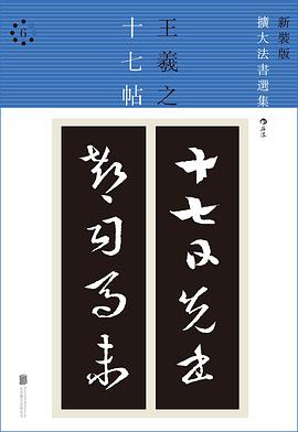 十七帖
