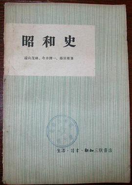 昭和史