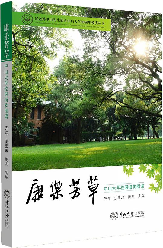 康乐芳草