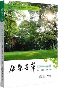 康乐芳草