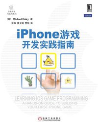 iPhone游戏开发实践指南