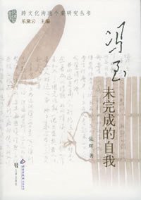 冯至:未完成的自我