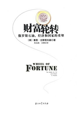财富轮转