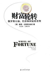 财富轮转