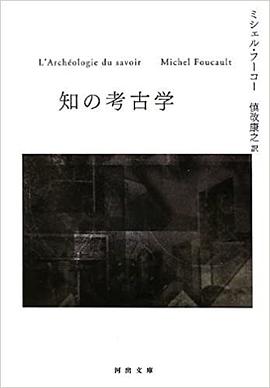 知の考古学