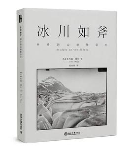 冰川如斧