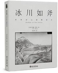 冰川如斧