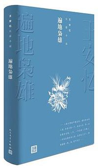 遍地枭雄 (2019)