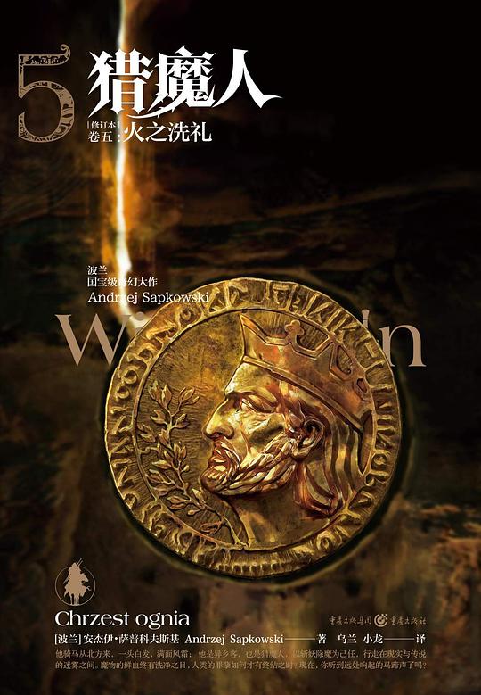 猎魔人(卷五)