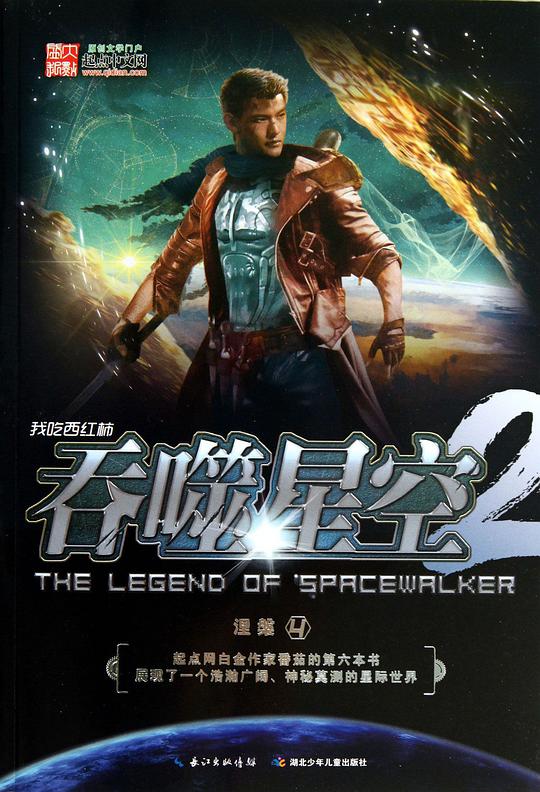 吞噬星空2·涅槃4