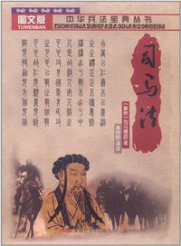 司马法 (2009)