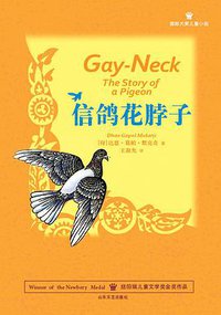 信鸽花脖子 (2012)
