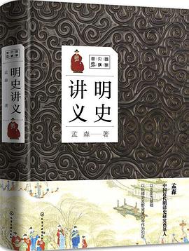 明史讲义