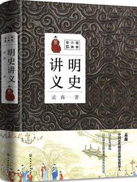 明史讲义 