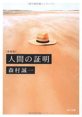 人間の証明