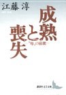 成熟と喪失 “母”の崩壊