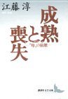 成熟と喪失 “母”の崩壊